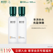 相宜本草百合高保濕潤養(yǎng)水150ml兩瓶