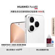 HUAWEI Pura 80 12GB+256GB 絲絨白 絲絨直屏 紅楓原色影像 全新鴻蒙AI 華為鴻蒙智能手機