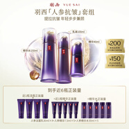 羽西人參套裝（水+乳液+精華40ml）淡紋緊致補(bǔ)水生日送老婆中秋節(jié)禮物