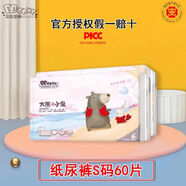 貝貝空間（BBZONE）貝貝空間大熊與小兔醫護級男女寶寶紙尿褲拉拉褲一體褲新生兒 紙尿褲S碼60片 1包