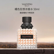 VALENTINO華倫天奴橘色狂想濃香水50ml 辛辣木質(zhì)調(diào) 輕奢生日禮物自營