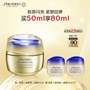 資生堂（SHISEIDO）悅薇智感緊彈豐潤霜膠原炮PRO面霜50ml抗皺緊致提拉 生日禮物禮盒