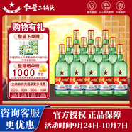 紅星二鍋頭白酒清香型 綠瓶大二純糧食酒高度北京產(chǎn)地 口糧酒節(jié)日送禮 52度 500mL 12瓶 原箱