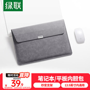綠聯(lián)筆記本電腦內(nèi)膽包13-13.9英寸收納包保護(hù)套 適配于蘋果MacBook Air/Pro聯(lián)想惠普華為電腦可做支架