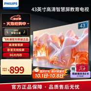 飛利浦（PHILIPS） 43英寸智慧屏電視 安卓系統WIFI 臥室小廳 無(wú)線(xiàn)投屏 智能平板液晶電視機教育電視機 43PFF630/T3 43英寸 黑色