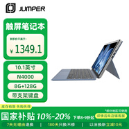 中柏（Jumper）10.1英寸（8G 128G)WIN11平板電腦辦公二合一可分離筆記本電腦EZpadV10 8128