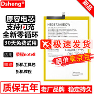 Dsheng適用華為榮耀note8電池大容量 EDI-AL10全新更換手機內置電板 榮耀Note8【高品質(zhì)電池】+工具+電池膠
