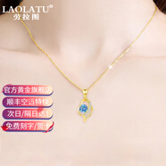 勞拉圖（LAOLATU）心中有你黃金項(xiàng)鏈女999足金吊墜莫桑鉆愛心鎖骨鏈生日禮物 升級(jí)款心中有你【真愛藍(lán)鋯】