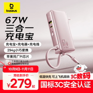 倍思【3C認(rèn)證可上飛機(jī)】三合一充電寶自帶線快充65W移動電源帶插頭適用蘋果17華為小米手機(jī)筆記本