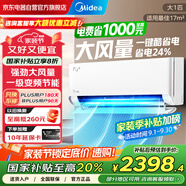 美的空調(diào)掛機(jī)  智行1.5匹新一級(jí)能效變頻大風(fēng)口冷暖酷省電家用臥室低噪節(jié)能壁掛式 KFR-35GW/B2