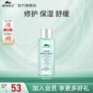 植物醫(yī)生水乳護(hù)膚品套裝積雪草舒緩補(bǔ)水保濕敏感肌男女學(xué)生可用送禮 積雪草潤膚水50ml