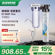 愛(ài)惠浦（Everpure） 家用礦物質(zhì)廚下凈水器 大流量0廢水直飲 1.8L/分鐘3500L處理量 EF-900P Plus