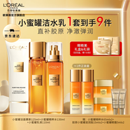 歐萊雅花蜜膠原小蜜罐水乳護膚套裝金致臻顏緊致淡紋抗皺護膚品中秋禮物 【中秋禮盒】小蜜罐潔水乳3件套