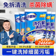 老管家洗衣機槽清潔劑清洗劑波輪滾筒式洗衣機內膽除垢劑 125g 5袋 【送小網(wǎng)兜】