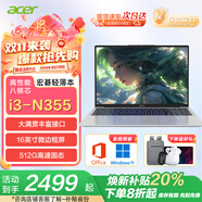 宏碁（acer）筆記本電腦 英特爾大屏非凡辦公商務(wù)學習AI編程設(shè)計輕薄本家用上網(wǎng)課超輕薄本 【2025新】N355|16英寸 IPS |天云灰 16G+512G固態(tài) 官配