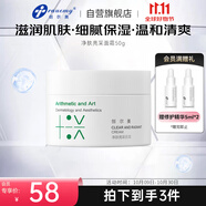 創(chuàng  )爾美（Trauemy）凈膚亮采面霜油肌清爽補水潤保濕透亮女男士煙酰胺積雪草50g禮物