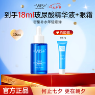 WIS三重玻尿酸精華液18ml 補水保濕修護舒緩滋養(yǎng)面部男女護膚 WIS三重玻尿酸精華液