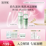 佰草集新玉潤補水保濕滋潤舒緩水乳護膚套裝 平價化妝品