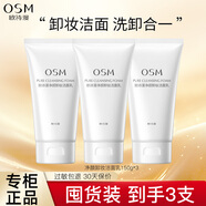 歐詩漫洗面奶卸妝潔面乳二合一深層清潔綿密泡沫清爽凈顏?zhàn)o(hù)膚品女 150g*3支