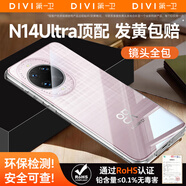 第一衛(wèi)【全網(wǎng)熱銷丨發(fā)黃包賠】適用華為nova14ultra手機(jī)殼nova14u保護(hù)套簡約親膚透明軟殼抗指紋外背殼