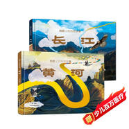 長江黃河地圖上的地理故事(精裝全2冊兒童繪本國家地理知識科普5-9-12歲百科全書課外閱讀圖書籍  3D立體AR學(xué)習(xí)+音頻贈百科畫卷《大河之旅》《行走江上》《黃河長江百問百答》【北斗史地】