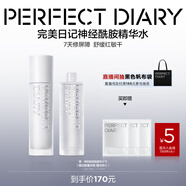 完美日記神經(jīng)酰胺精華水150ml補水保濕提亮護膚爽膚水教師節(jié)禮物送老師