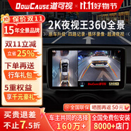 道可視360度全景影像系統(tǒng)汽車倒車影像行車記錄儀攝像頭高清夜視一體機(jī) 2K夜視王尊享版360全車影像1440P(全國(guó)聯(lián)保包安裝)