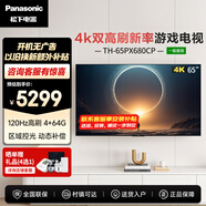 松下電視65/75/85英寸120Hz高刷游戲電視MEMC動(dòng)態(tài)補償區域控光杜比全景音以舊換新補貼PX680CP平板電視 65英寸 25年新款游戲電視 TH-65PX680CP 【服務(wù)套裝】上門(mén)安裝（掛裝） 含普通掛架