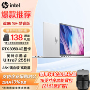 惠普（HP） 戰(zhàn)66 14+/16+酷睿版輕薄便攜筆記本電腦 家用學(xué)生上網(wǎng)課商務(wù)辦公游戲本手提電腦 定制16'U7 255H RTX3050 4G顯卡32G 2TB固態(tài) | AI新體驗(yàn)+長(zhǎng)續(xù)航體驗(yàn)