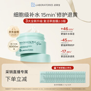 Bb LABORATORIES苾?nèi)R寶復(fù)活草面膜2.0面膜175g 抗皺緊致補(bǔ)水 敏感肌可用七夕禮物