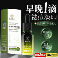 素秀臣氏水楊酸祛痘精華液水原生精粹液祛淡化痘印坑修復(fù)消凹洞補水青少年