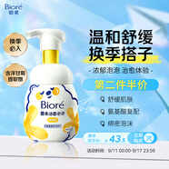 碧柔（Biore）花王氨基酸表活泡沫洗面奶男女士敏感肌適用舒緩潔面乳160ml
