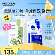 美迪惠爾新水潤舒緩面膜茶樹維穩(wěn)面膜23片組合裝補(bǔ)水保濕抗油七夕禮物