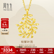 周生生永系列  足金樹(shù)葉型黃金吊墜女款 項墜不含素金項鏈 50461P計價(jià) 3.45克(含工費100元)