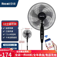 日彩電風(fēng)扇落地式風(fēng)扇14寸家用客廳大風(fēng)力宿舍空氣流通搖頭遙控 18寸大電機(jī)手機(jī)智能遙控款五葉