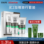 百雀羚（PECHOIN）男士控油磨砂潔面膏套裝(140G+40G)洗面奶保濕乳護膚品