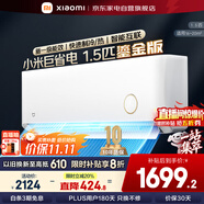 小米（MI）空調(diào)掛機(jī)巨省電1.5匹鎏金版新一級(jí)能效變頻冷暖家用臥室節(jié)能智能空調(diào)壁掛式智能互聯(lián)KFR-35GW/D2A1