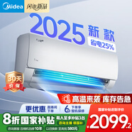 美的（Midea）空調(diào)大1.5匹 國家 新一級能效 風(fēng)酷2代 酷省電2025款 冷暖變頻 節(jié)能省電  掛機壁掛式 以舊換新 大1.5匹 一級能效 酷省電 升級版