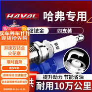 湃速雙銥金火花塞適配哈弗H6升級版H7 H7L紅標(biāo)藍(lán)標(biāo)H8 H9原廠原裝9939