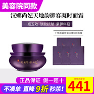 新生活化妝品專柜正品漢娜尚妃天地韻御容凝時面霜官套盒裝護膚品網旗艦 面霜套盒+內贈面膜5片