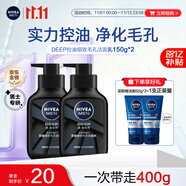 妮維雅（NIVEA）男士洗面奶保濕收縮毛孔深黑DEEP控油細致毛孔潔面雙支套裝