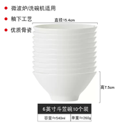 詠幻景德鎮(zhèn)骨瓷餐具10個(gè)裝碗創(chuàng)意斗笠碗個(gè)性北歐家用飯碗純白陶瓷碗 6英寸斗笠碗10個(gè)裝