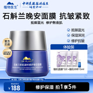 植物醫生石斛蘭晚安睡眠面膜免洗保濕緊致淡紋修護 石斛蘭晚安面膜 100g