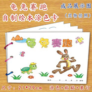 幼兒自制繪本故事書(shū)材料包小學(xué)生幼兒園學(xué)前兒童少兒寶寶親子手工創(chuàng)意模板半成品卡紙手繪涂色圖畫(huà)書(shū)小蝌蚪找媽媽烏鴉喝水孔融讓梨白雪公主龜兔賽跑三只小豬小貓釣魚(yú)小馬過(guò)河十二生肖金剛葫蘆娃小猴子下山小兔子乖乖 