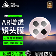 奔信【2片裝】適用OPPO手機(jī)鏡頭膜后置攝像頭保護(hù)AR增透高清耐磨防刮鏡頭鋼化膜 OPPOFindX8s 全透明高清丨2片裝