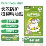 綠鼻子（green nose）植物精油防護貼兒童寶寶天然防護貼夏季戶(hù)外防護送驅蚊貼驅蚊神器 夢(mèng)幻獨角獸 12貼 4包 12枚/包