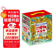 幼兒博物大百科 讓孩子暴漲知識的科學(xué)啟蒙書 禮盒套裝36冊圖書書香節(jié)
