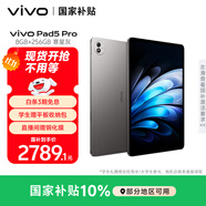 vivo Pad5 Pro 8GB+256GB 寒星灰 國家補貼 藍晶×天璣9400 13英寸原彩護眼屏 12050mAh 平板電腦