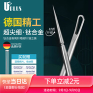 優(yōu)家UPLUS德國精工鈦合金超尖細粉刺針暗瘡針獨立含酒精棉 細胞夾