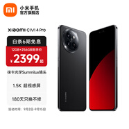 小米Xiaomi civi4 Pro  國家補貼 5G智能手機 第三代驍龍8s 徠卡光學(xué)專(zhuān)業(yè)三攝 全等深微曲屏 星空黑 12GB+256GB